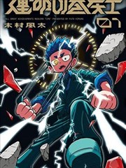 逆袭人生 励志 短剧海报